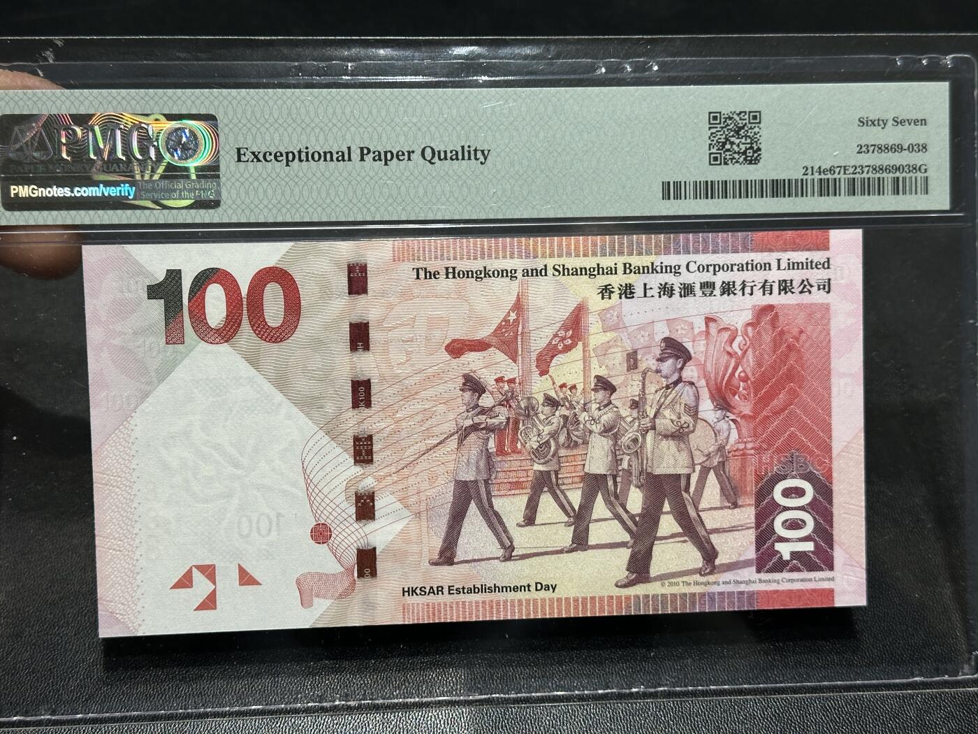 🎉🎉🎉《外钞收藏家》第六百期（年度庆典场）（本平台长期征集拍品、欢迎藏友们联系合作）❤️❤️❤️ 2016年香港汇丰银行100元 PMG67 双豹子号111888