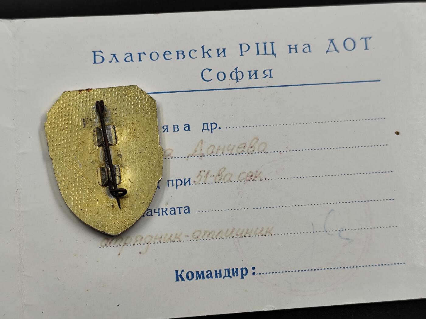 1月6日徽章钱币专场 稀少的保加利亚民防联盟纪念章附证书 