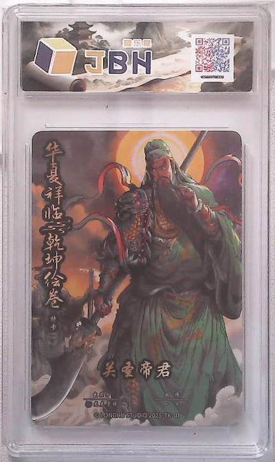 丫丫卡拍第25期（1月16日22点截拍） 龙虎卡牌 华夏祥临 乾坤绘卷 特卡 关圣帝君 画师:一泡