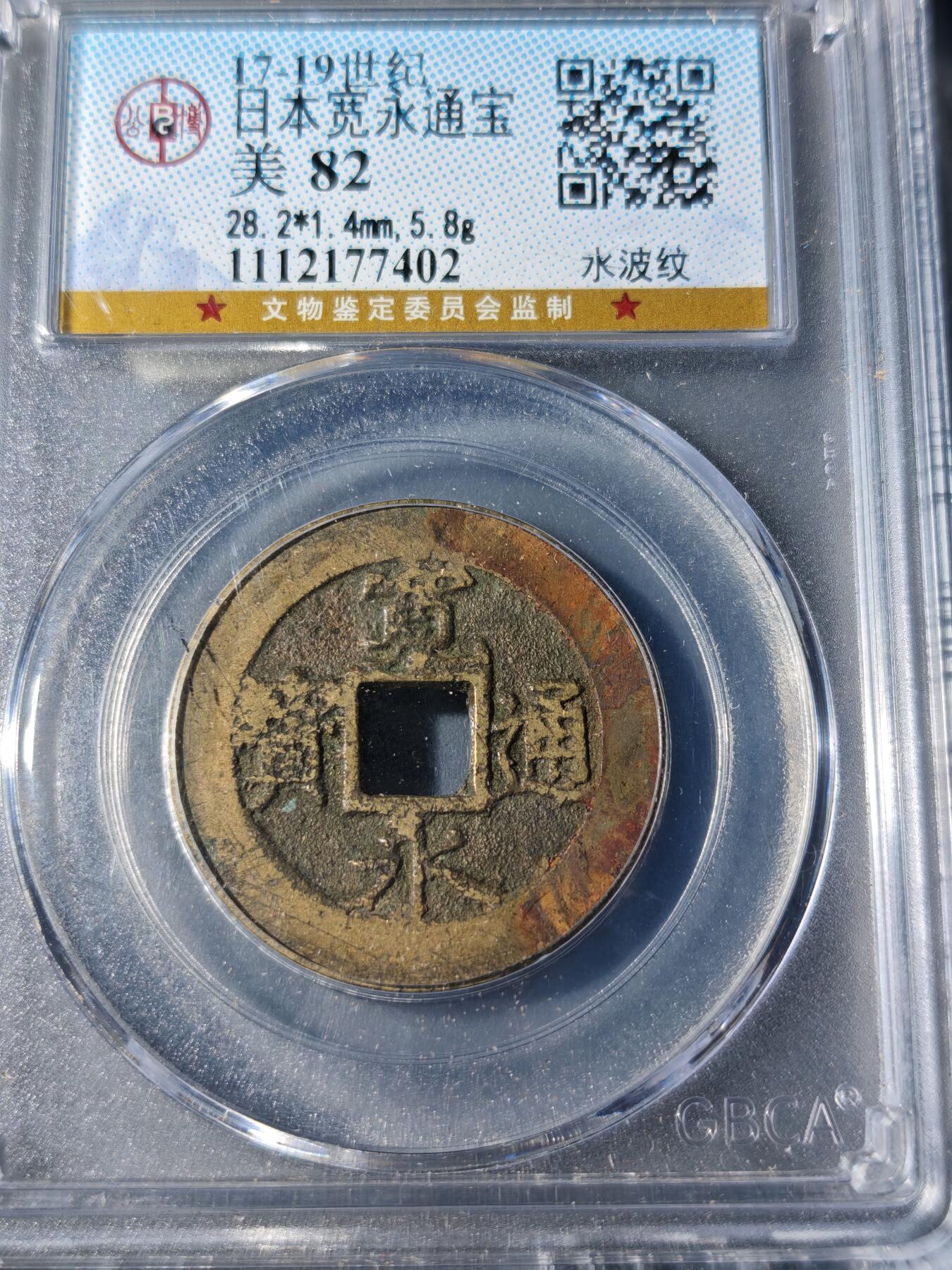 104期回流戒指饰品杂件纪念章丝路钱币专场