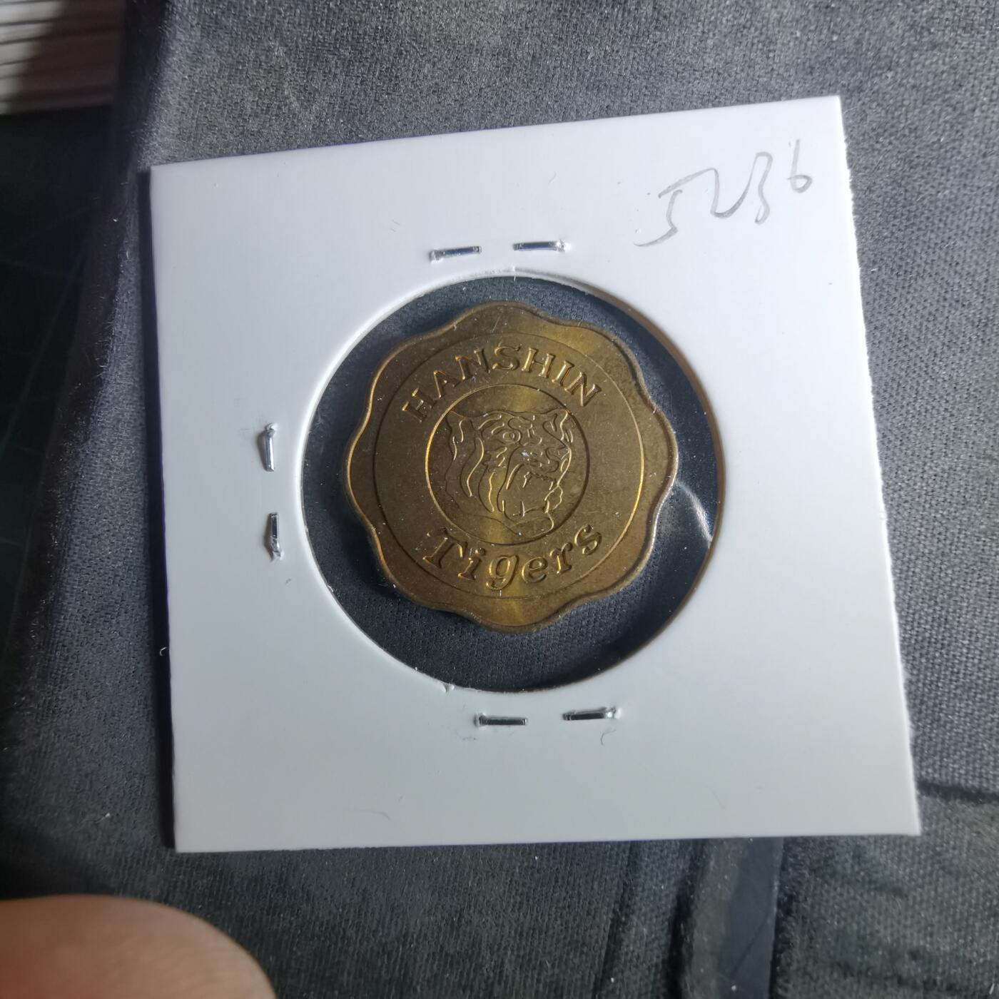 沼泽如烟--第952场 阪神优胜纪念章