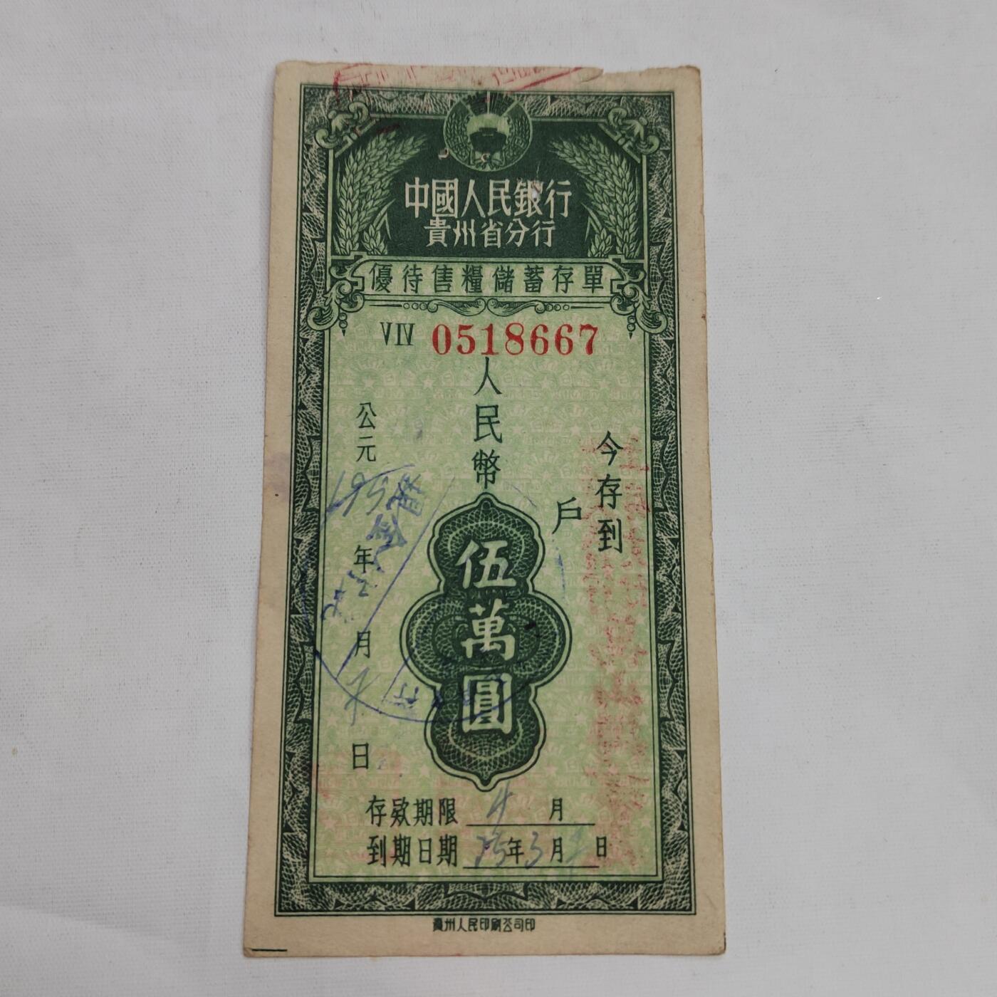 PCAI钱币   3-692 票据小专场 伍万