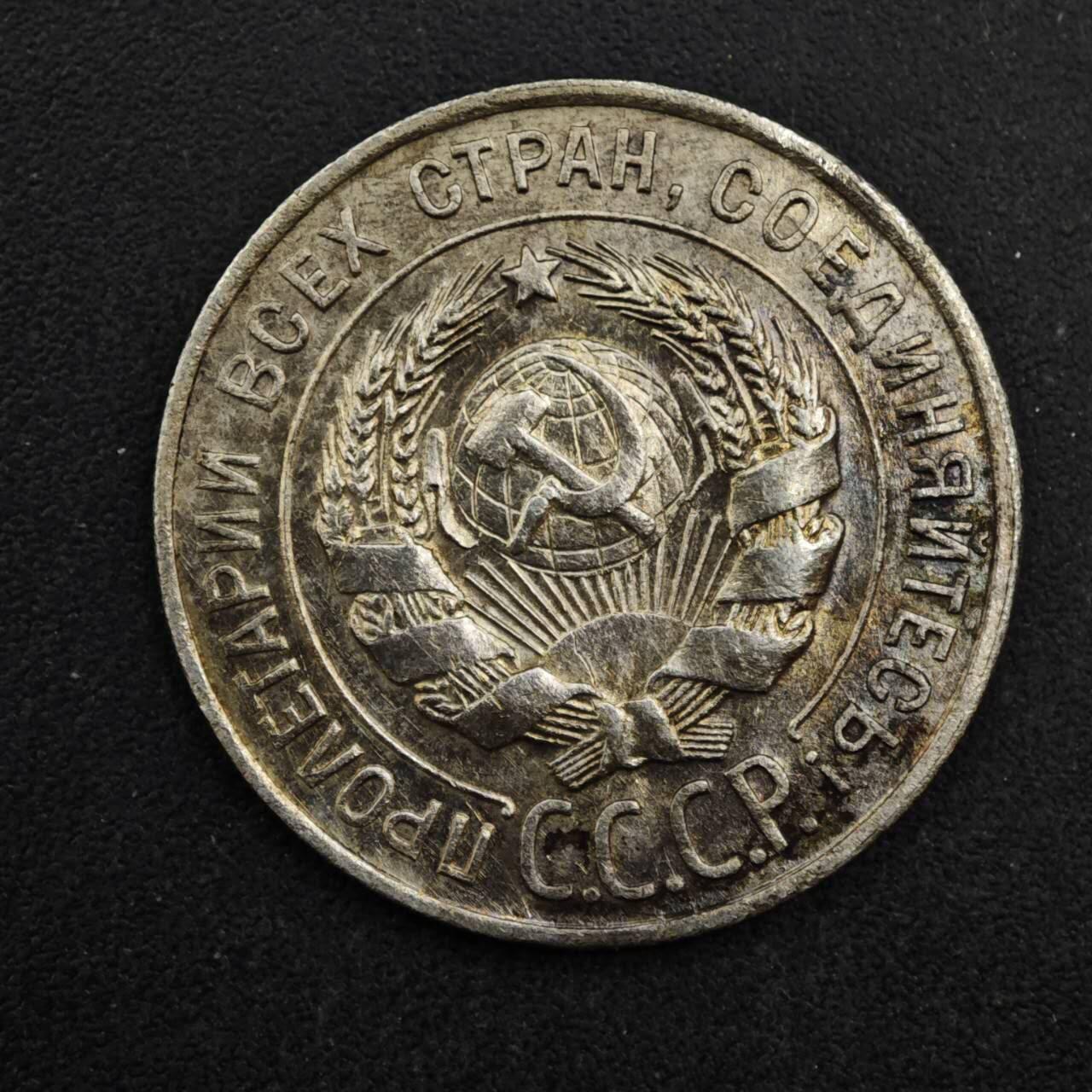 【淘币小摊】限时拍第八百四十拍  散币银币场  满百包邮可预留两周  周一统一发货  苏联1928年20戈比银币