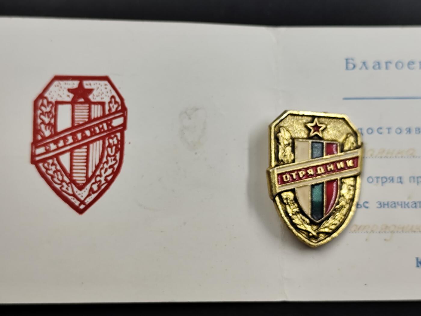 1月6日徽章钱币专场 稀少的保加利亚民防联盟纪念章附证书 