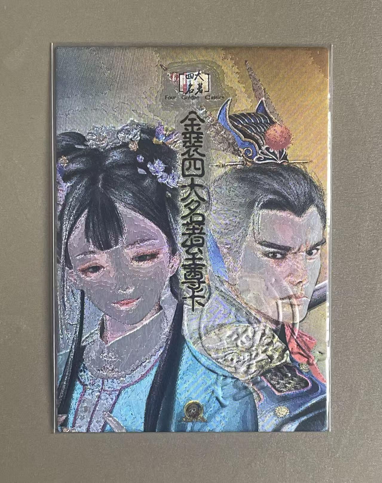 NO.20 好又多金牌大场，新年马到成功！新店点关注不迷路！每周一站式配齐，方便凑单！（周6晚8点截拍，卖家送拍0抽成！） 大圣卡通特卡 金装四大名著至尊卡 粗闪