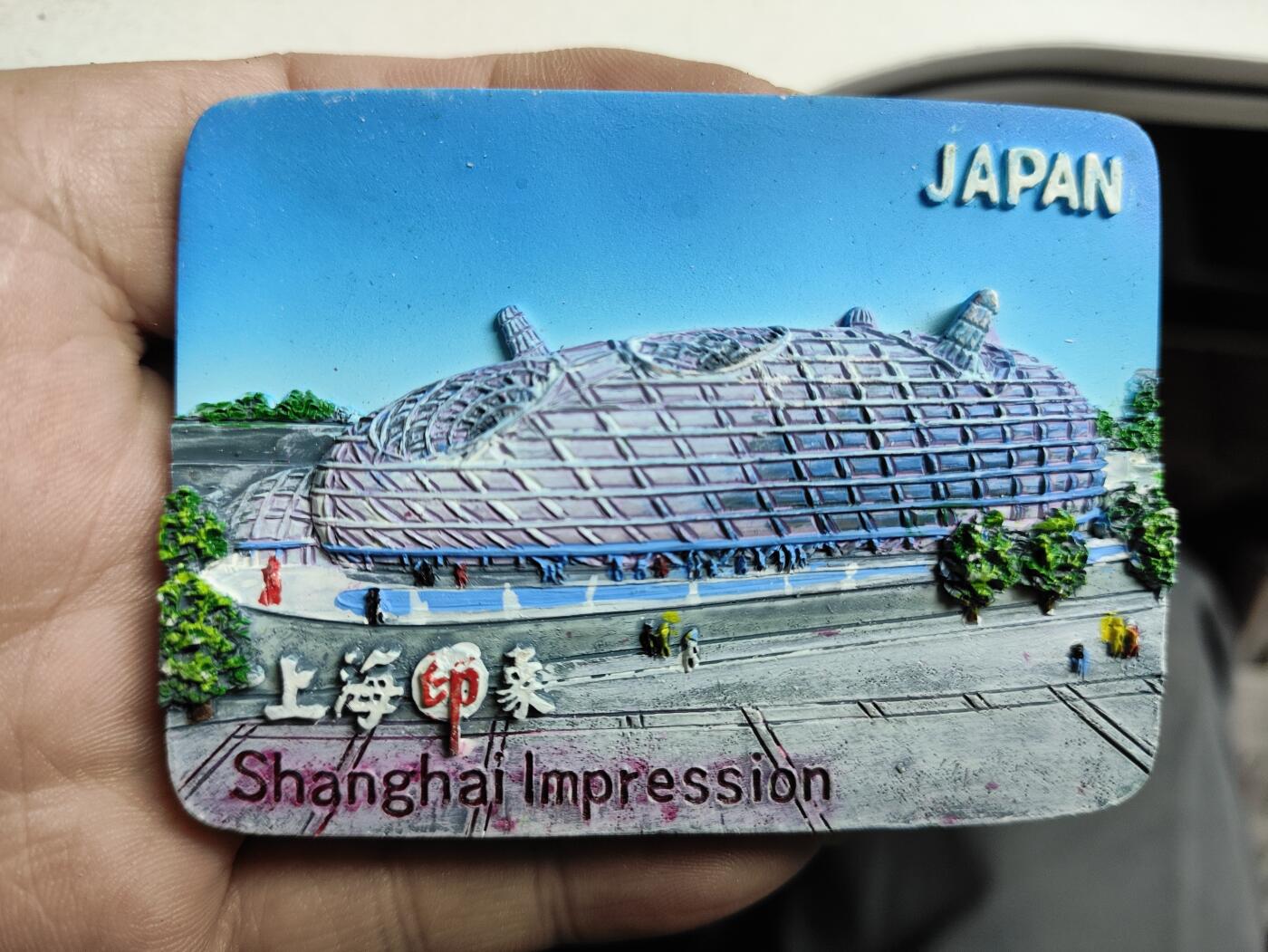 风光无限-精美冰箱贴 上海-世博会日本馆