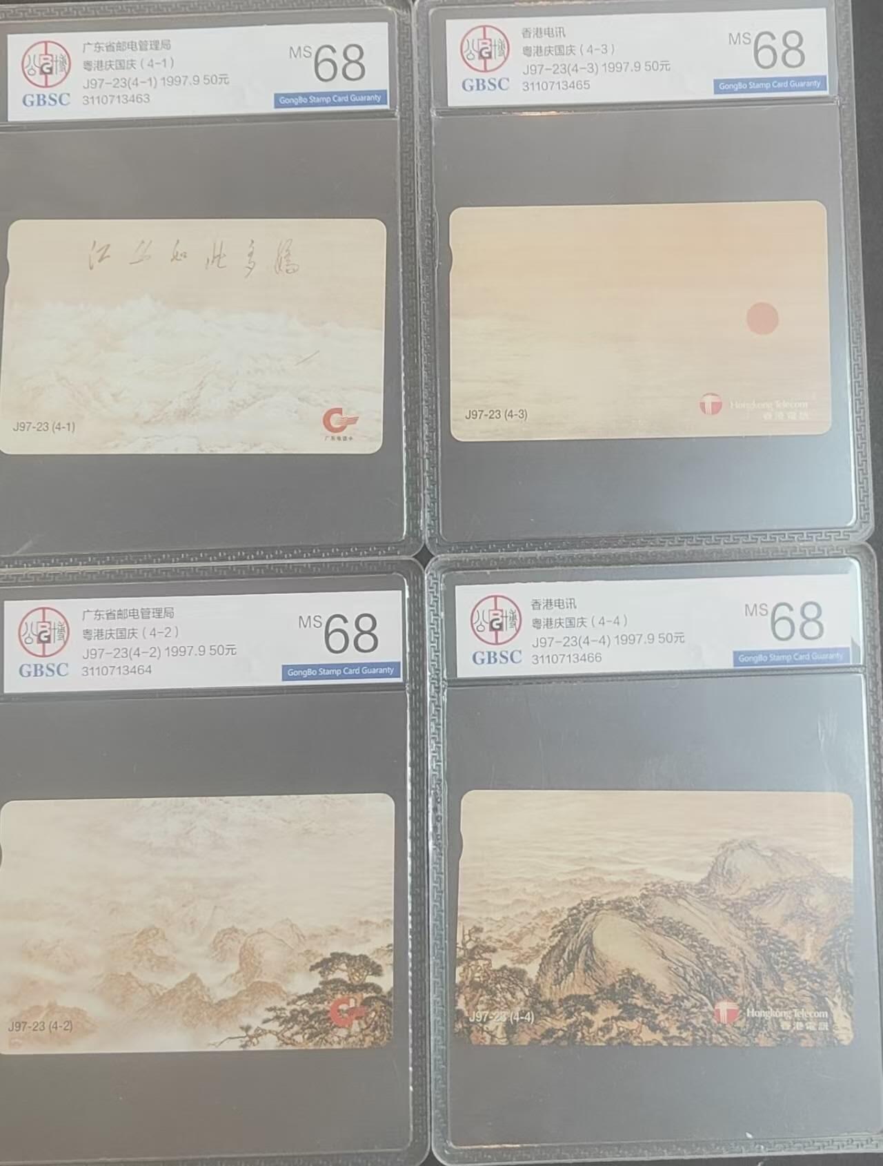 【琪哥网】评级磁卡综合场(121） 【公博68】广东江山多娇