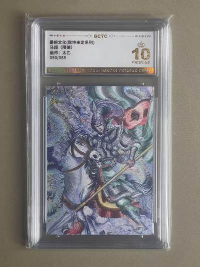 NO.20 好又多金牌大场，新年马到成功！新店点关注不迷路！每周一站式配齐，方便凑单！（周6晚8点截拍，卖家送拍0抽成！） - 【50/88编】墨婉 太乙 马超 粗闪 爆金