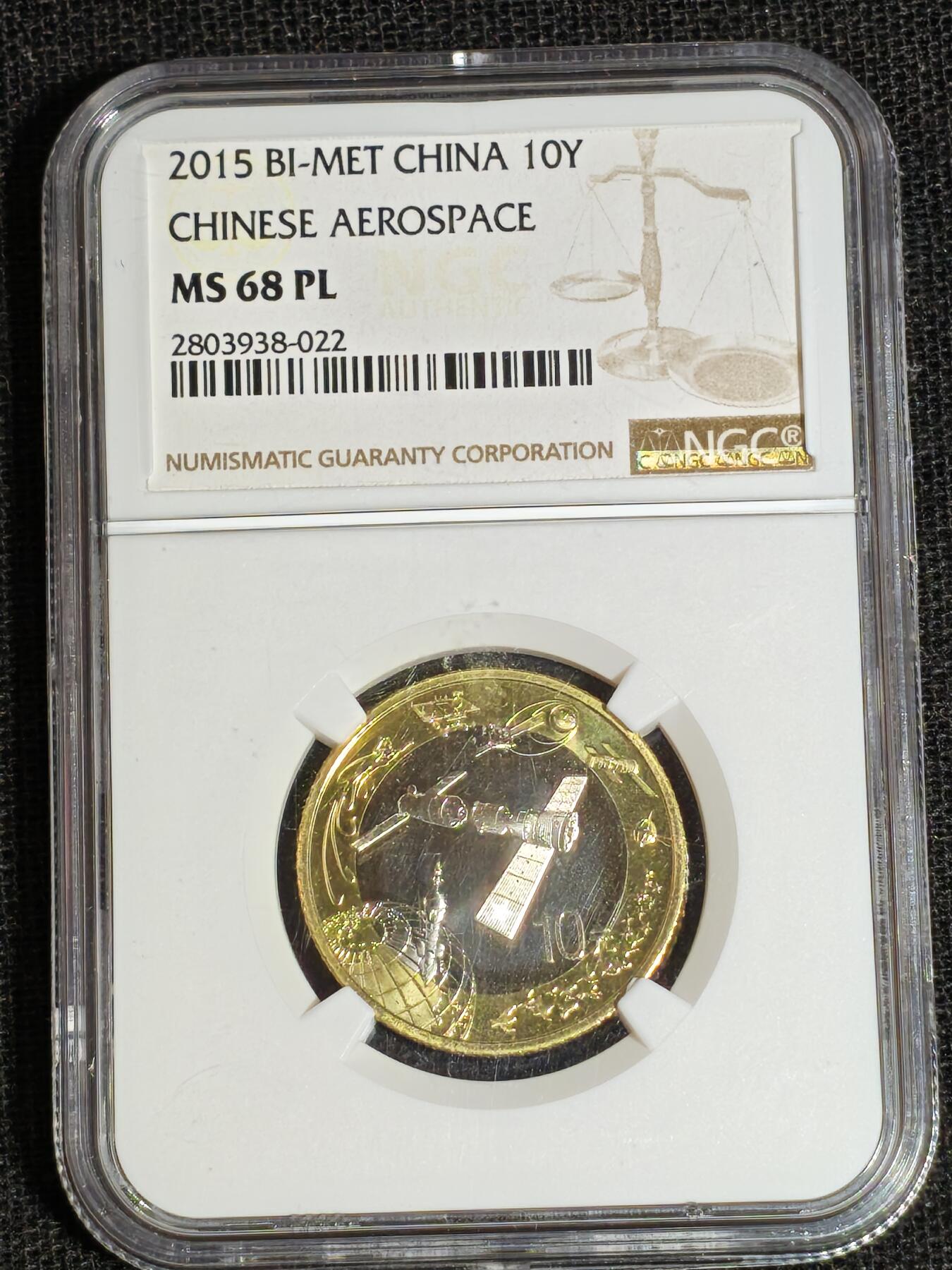 刘世昌艺术品销售中心～虎踞龙蟠*金杨在线联拍群第513期 2015年流通纪念币“航天”（NGC  MS68PL   串号：2803938-022）1枚。