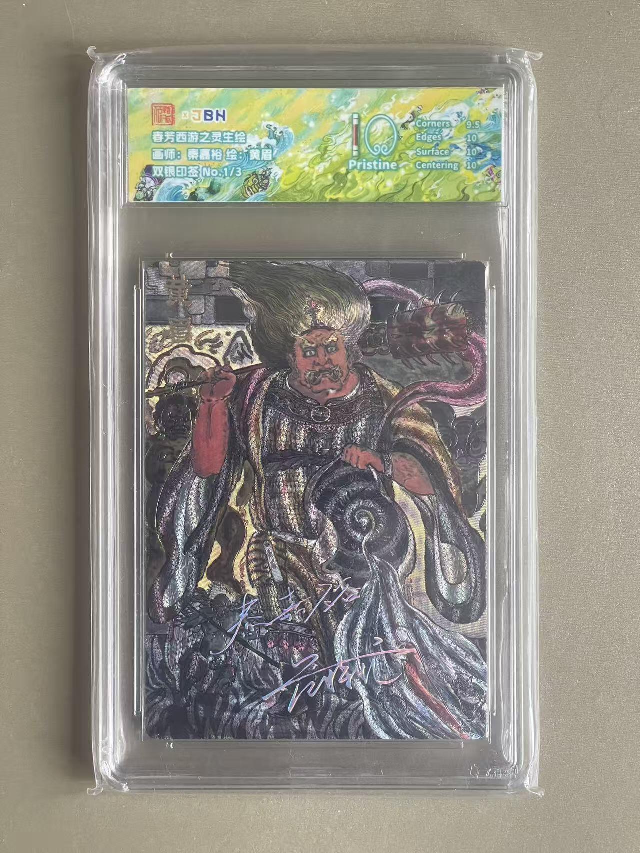 NO.20 好又多金牌大场，新年马到成功！新店点关注不迷路！每周一站式配齐，方便凑单！（周6晚8点截拍，卖家送拍0抽成！） 【1/3双银印签】春芳西游 秦嘉裕 黄眉 粗闪 10P