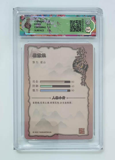 丫丫卡拍第25期（1月16日22点截拍） 【焱卡文化】水浒群芳传-崔慧娘