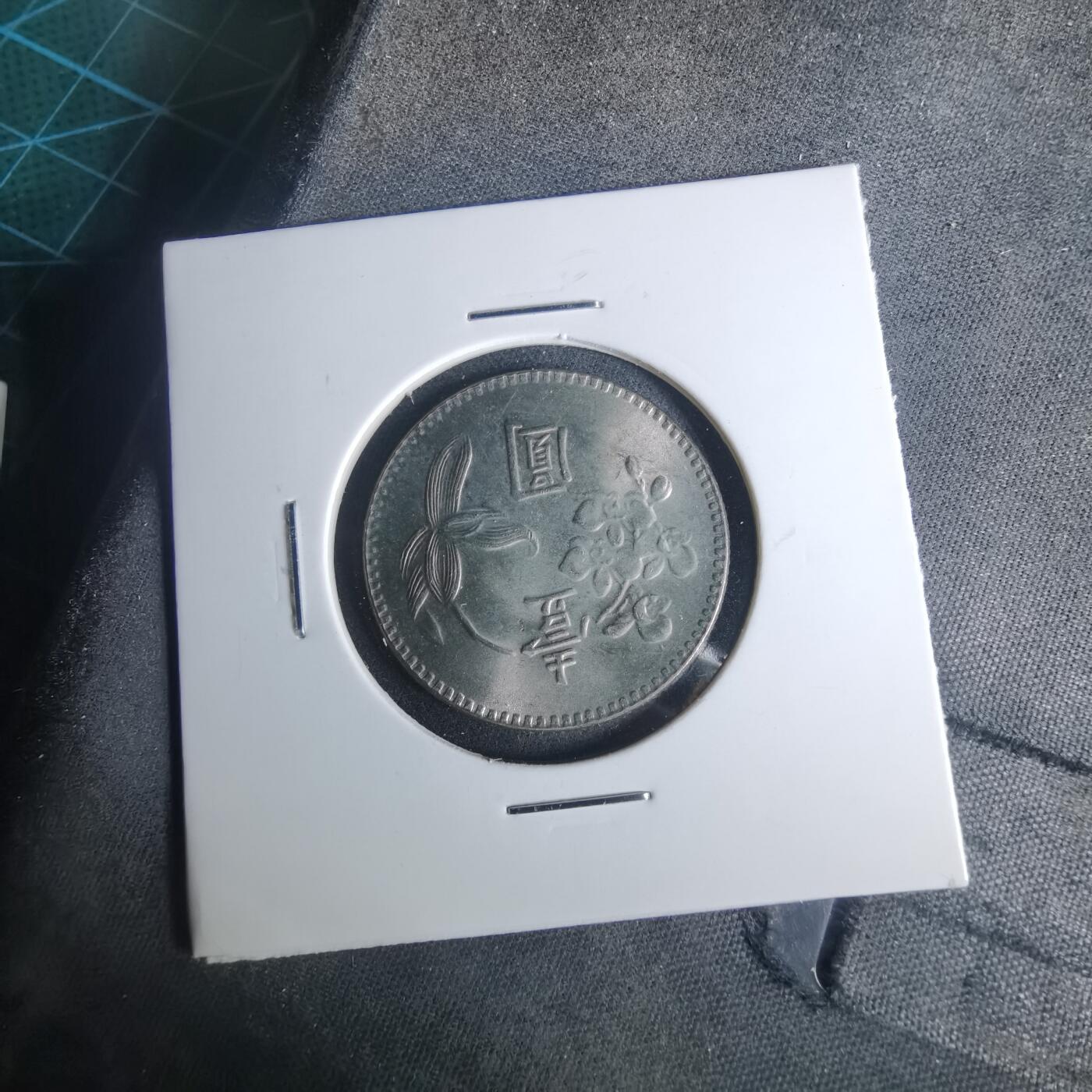 沼泽如烟--第952场 民国六十二年一元