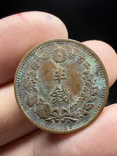 2026年集古藏今外币拍卖第一期-第2场—（总第299拍），可以寄存60天，满160元包邮。 - 明治9年龙半钱