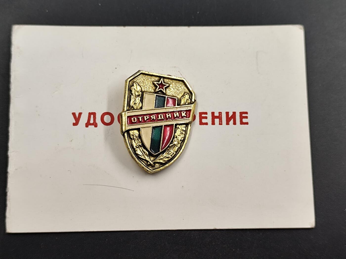 1月6日徽章钱币专场 稀少的保加利亚民防联盟纪念章附证书 