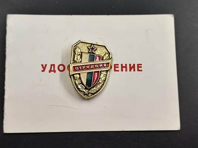 1月6日徽章钱币专场 - 稀少的保加利亚民防联盟纪念章附证书 