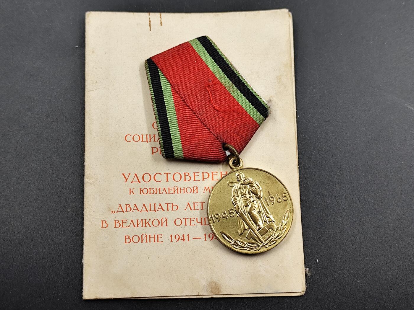 1月6日徽章钱币专场 苏联卫国战争胜利纪念章附证书