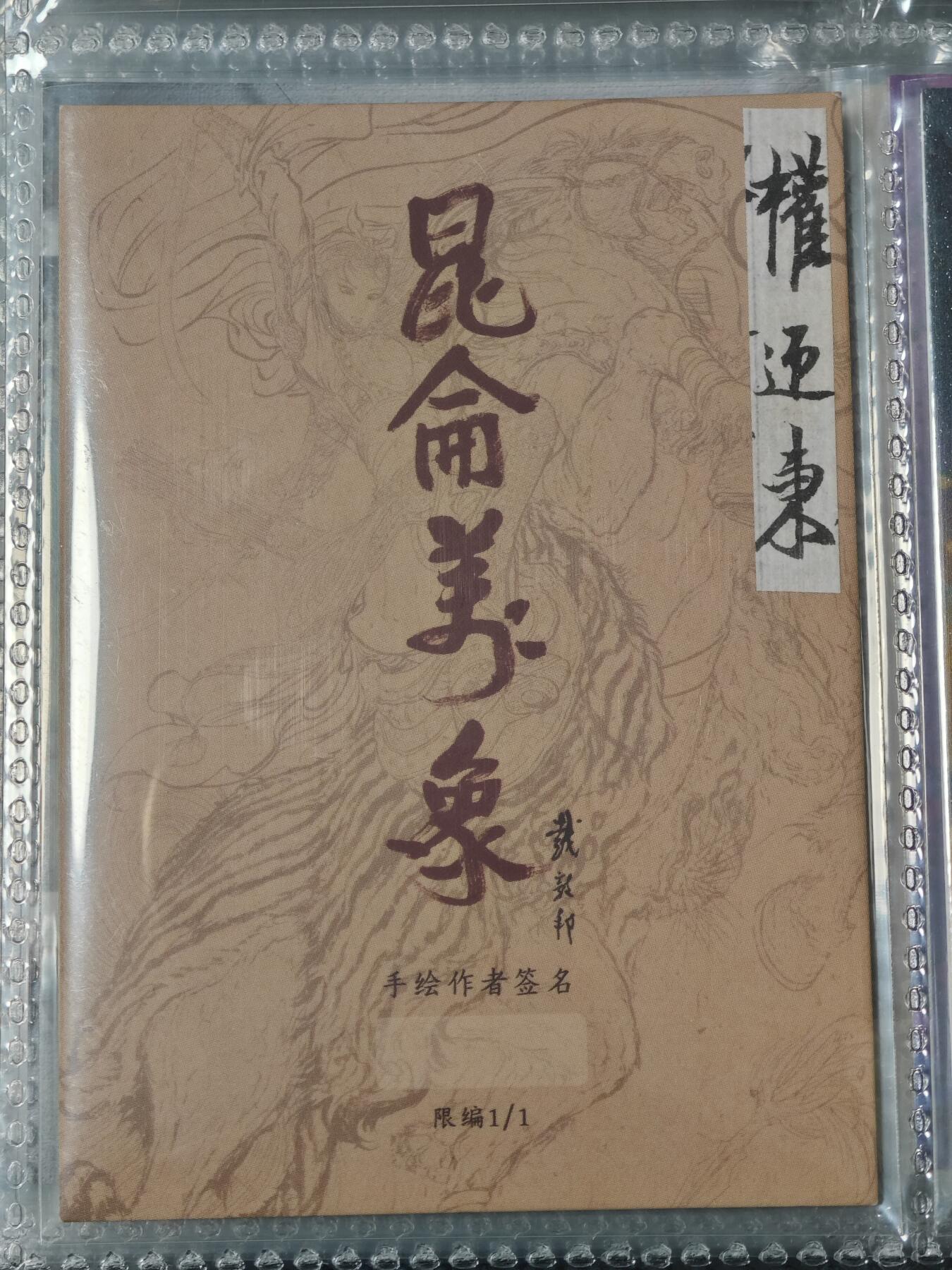 玩卡战线手绘+国潮卡大甩拍第47期（周四晚10点半截拍）请寄存过多的卡友准许发货哇！ 【手绘卡】权迎东绘苏轼手绘卡