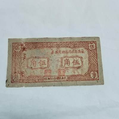 PCAI钱币   3-692 票据小专场 - 岚县五角