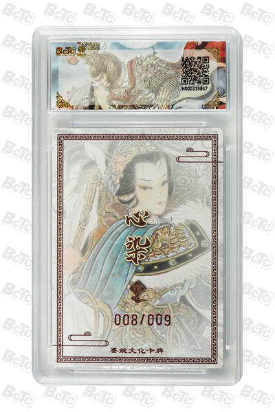 丫丫卡拍-场主生日🎂全场包邮（3月1日22：00截拍） 【爆金兑换9编亲签】扈三娘《心染》 PRISTINE