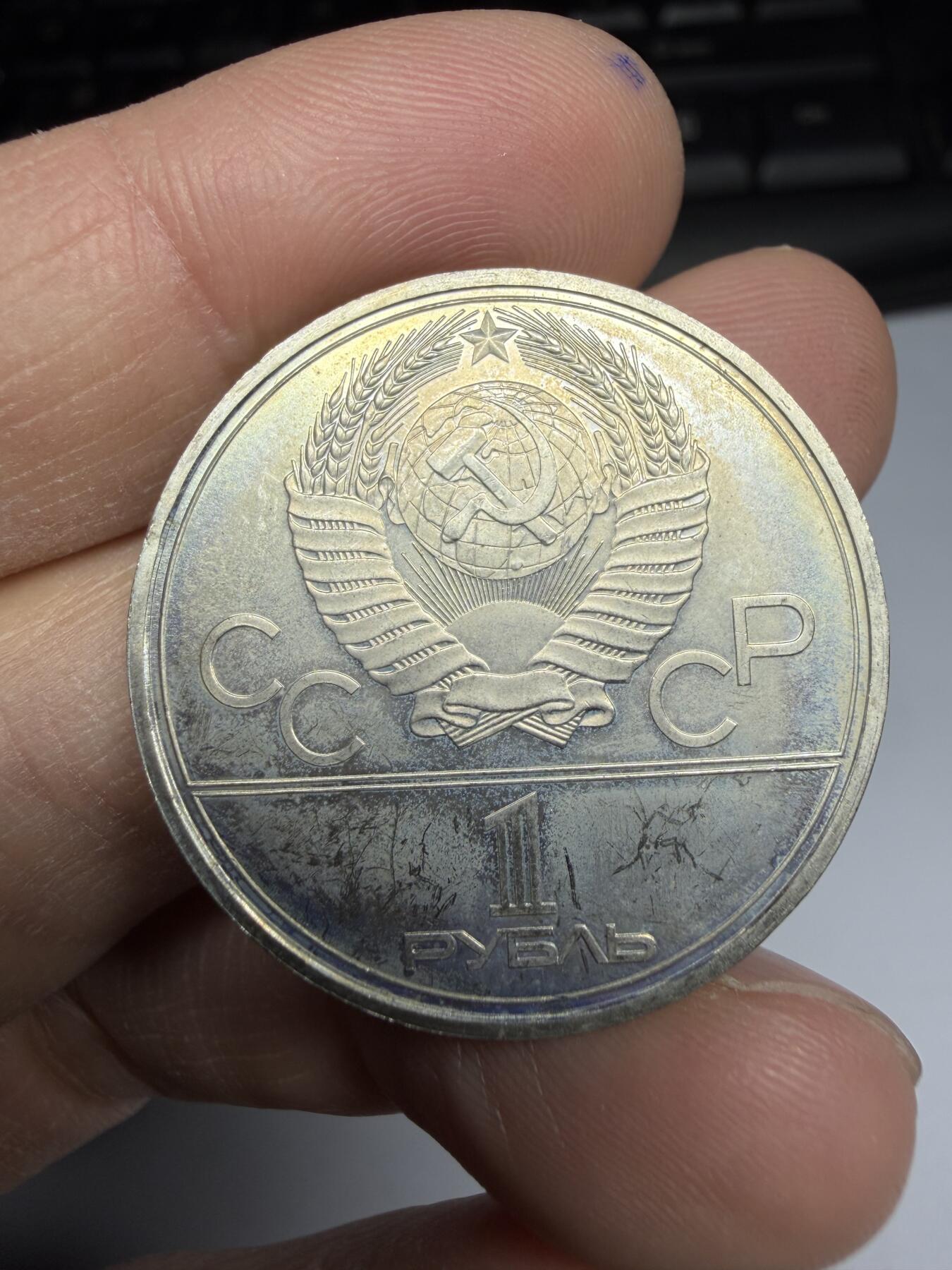 2026年集古藏今外币拍卖第一期-第2场—（总第299拍），可以寄存60天，满160元包邮。 1980年苏联1卢布纪念币