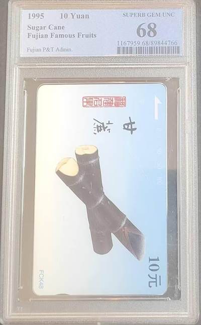 【琪哥网】评级磁卡综合场(121） - 【PCGS68】福建水果散卡