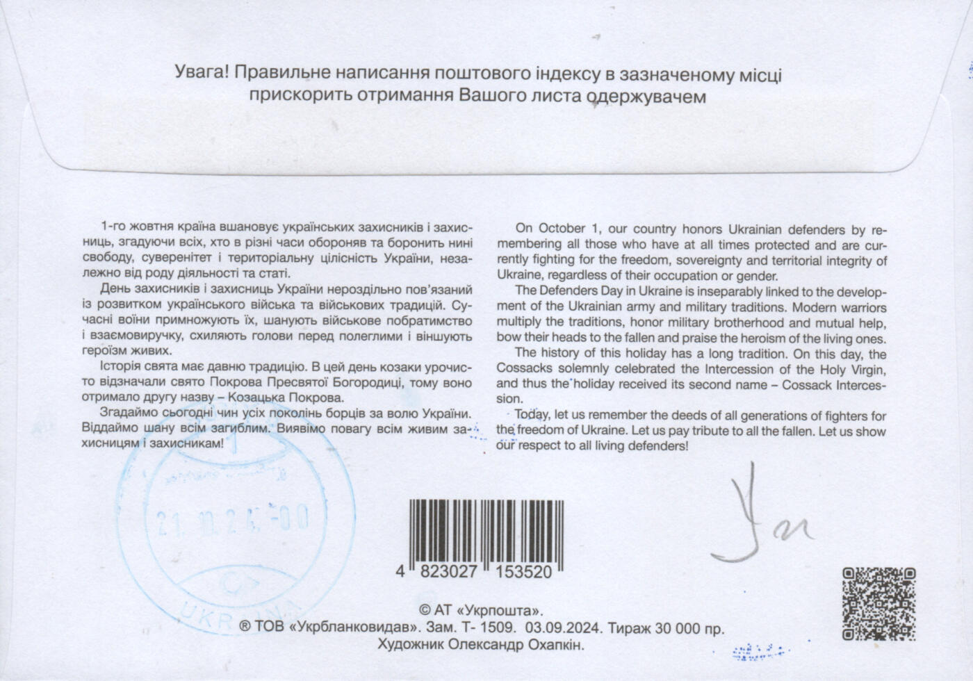 2026年01月10日19:30海外、大陆、澳门、香港邮政精品首日实寄封拍卖专场 2024乌克兰《国防和保护者日-在圣母庇护下》官封首日实寄封