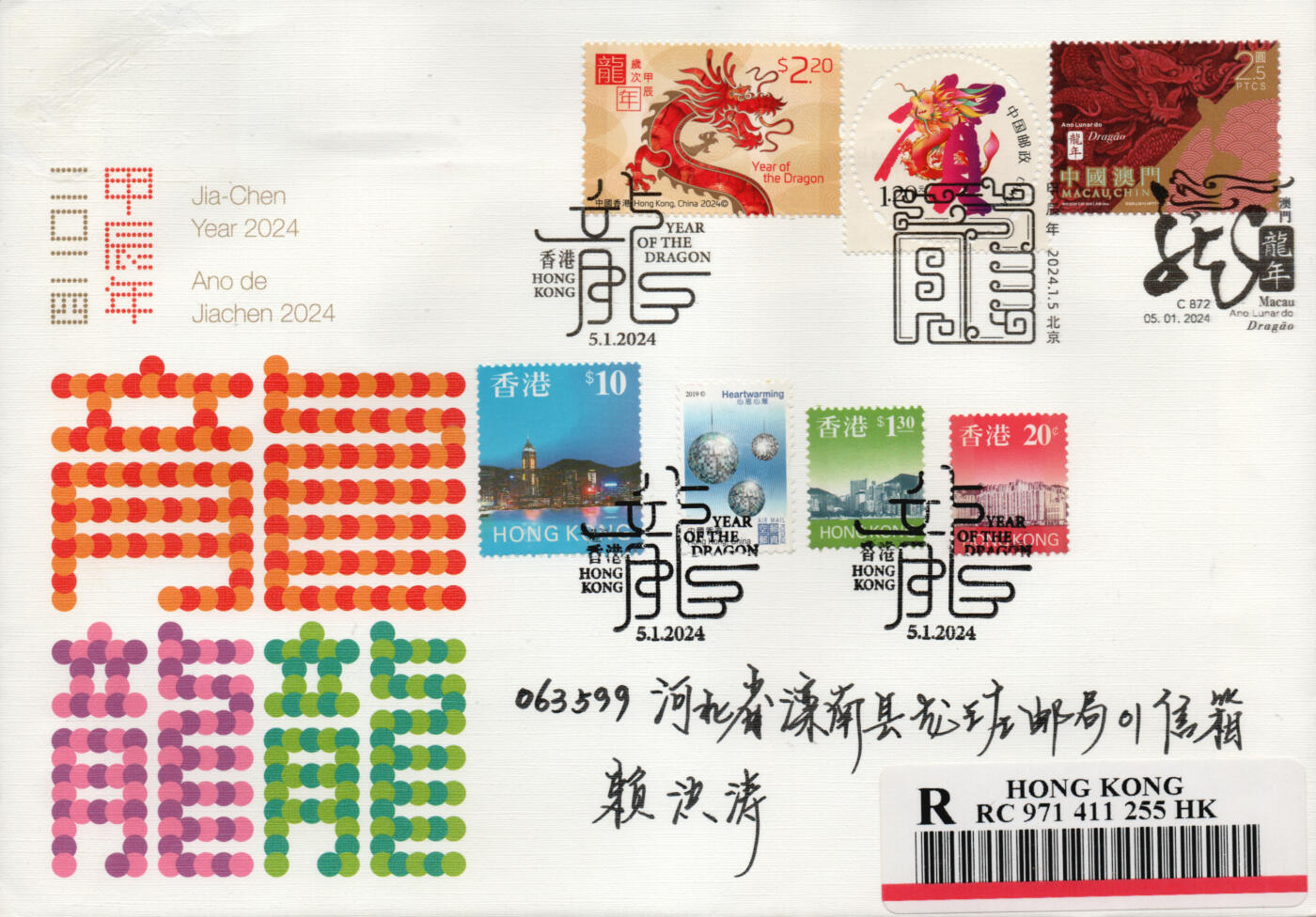 2026年01月10日19:30海外、大陆、澳门、香港邮政精品首日实寄封拍卖专场 2024澳门《甲辰龙年联发纪念封》纪念封首日实寄封