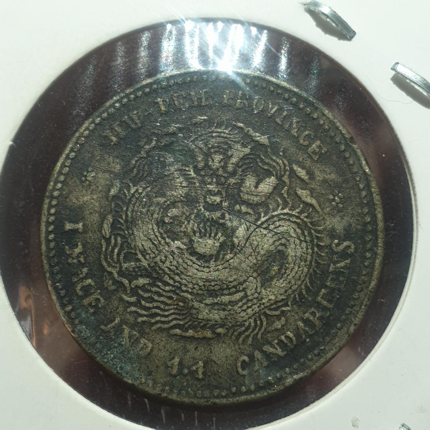 时间错勿拍勿拍 湖北光绪1.44