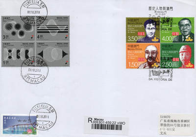 2026年01月10日19:30海外、大陆、澳门、香港邮政精品首日实寄封拍卖专场 2011澳门《历史人物与澳门和音乐节双首日》自然封首日实寄封