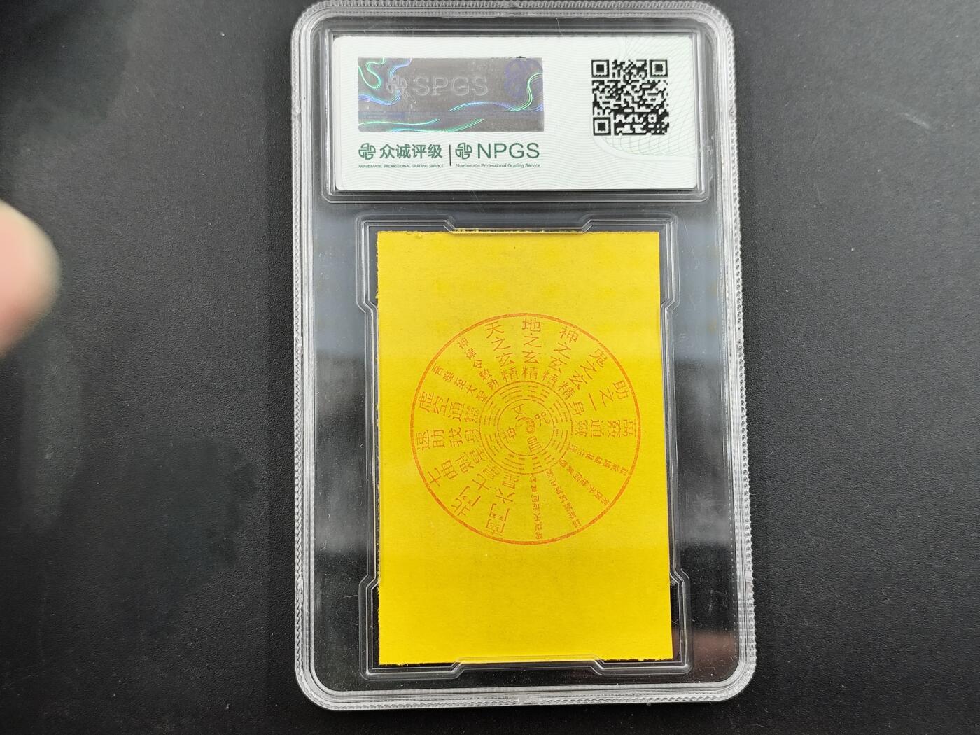 1月6日徽章钱币专场 众诚评级文昌符卡