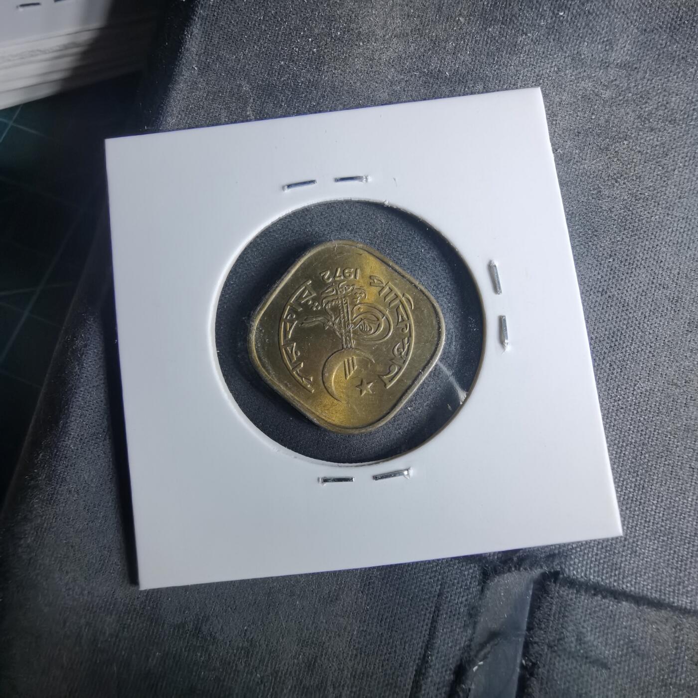 沼泽如烟--第952场 巴基斯坦1972年5派沙