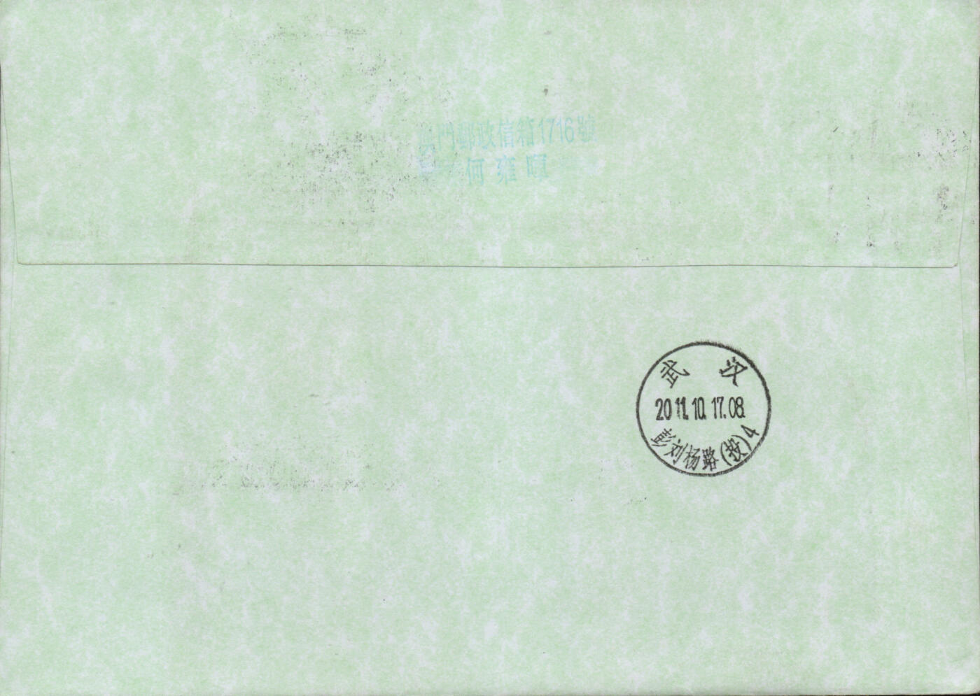 2026年01月10日19:30海外、大陆、澳门、香港邮政精品首日实寄封拍卖专场 2011澳门《辛亥革命一百周年》自然封首日实寄封