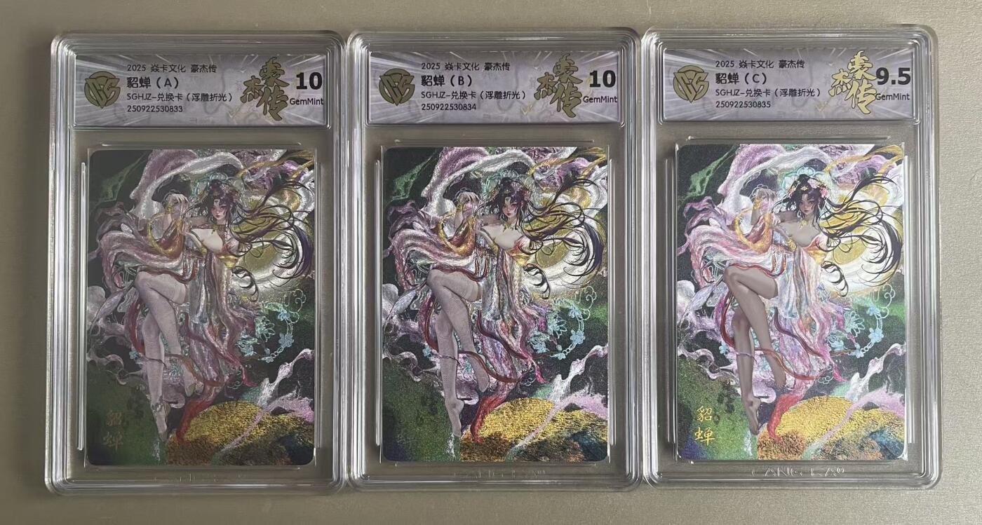 NO.20 好又多金牌大场，新年马到成功！新店点关注不迷路！每周一站式配齐，方便凑单！（周6晚8点截拍，卖家送拍0抽成！） 【评级套】焱卡 豪杰传 罐儿 貂蝉ABC 浮雕折光3张评级