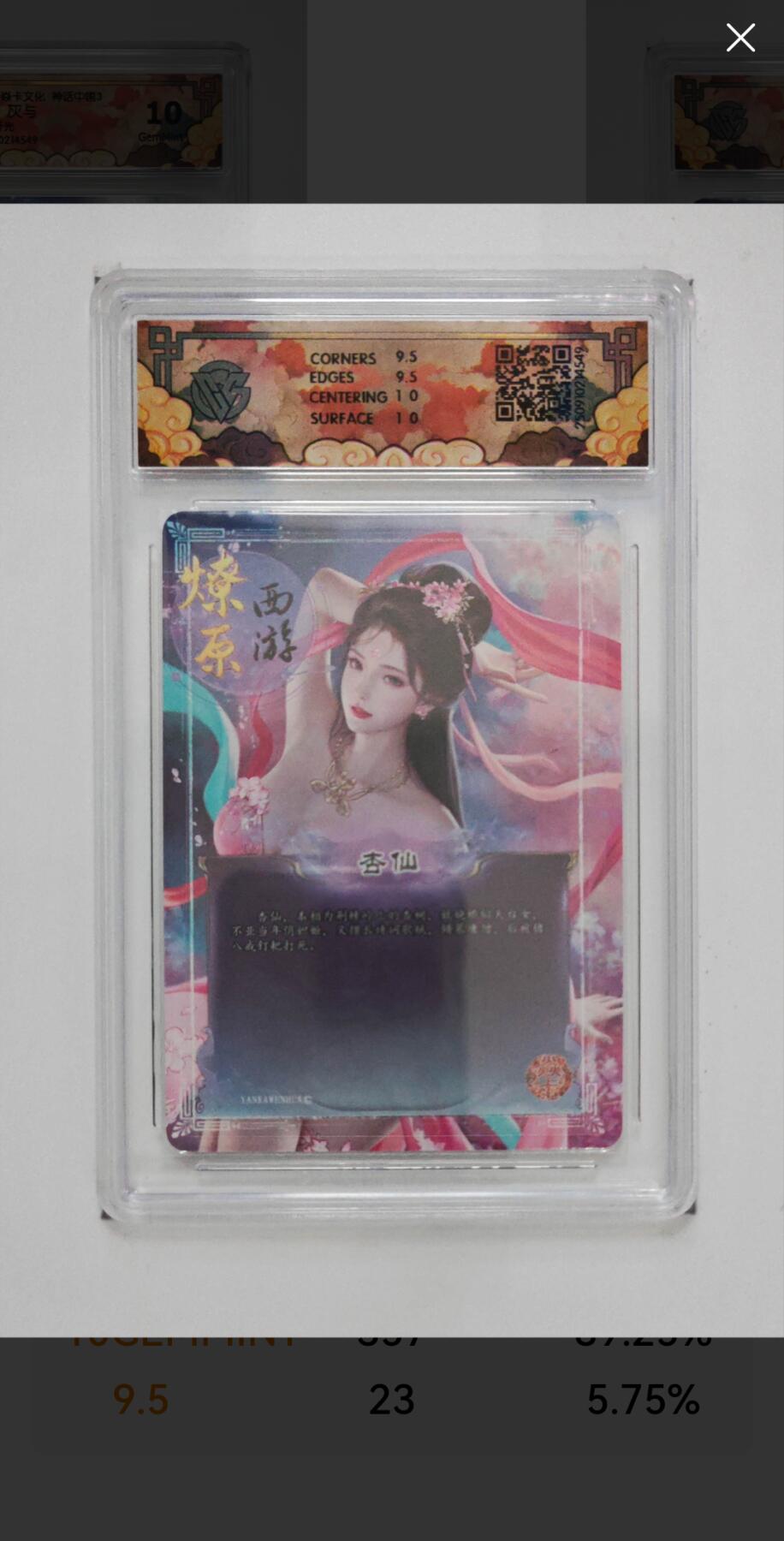 阳大大卡牌拍卖第91期（持续收拍品，周二晚上九点截拍，进群福利早知道） 【浮雕折光】焱卡文化 神话中国3 灰与 杏仙 549