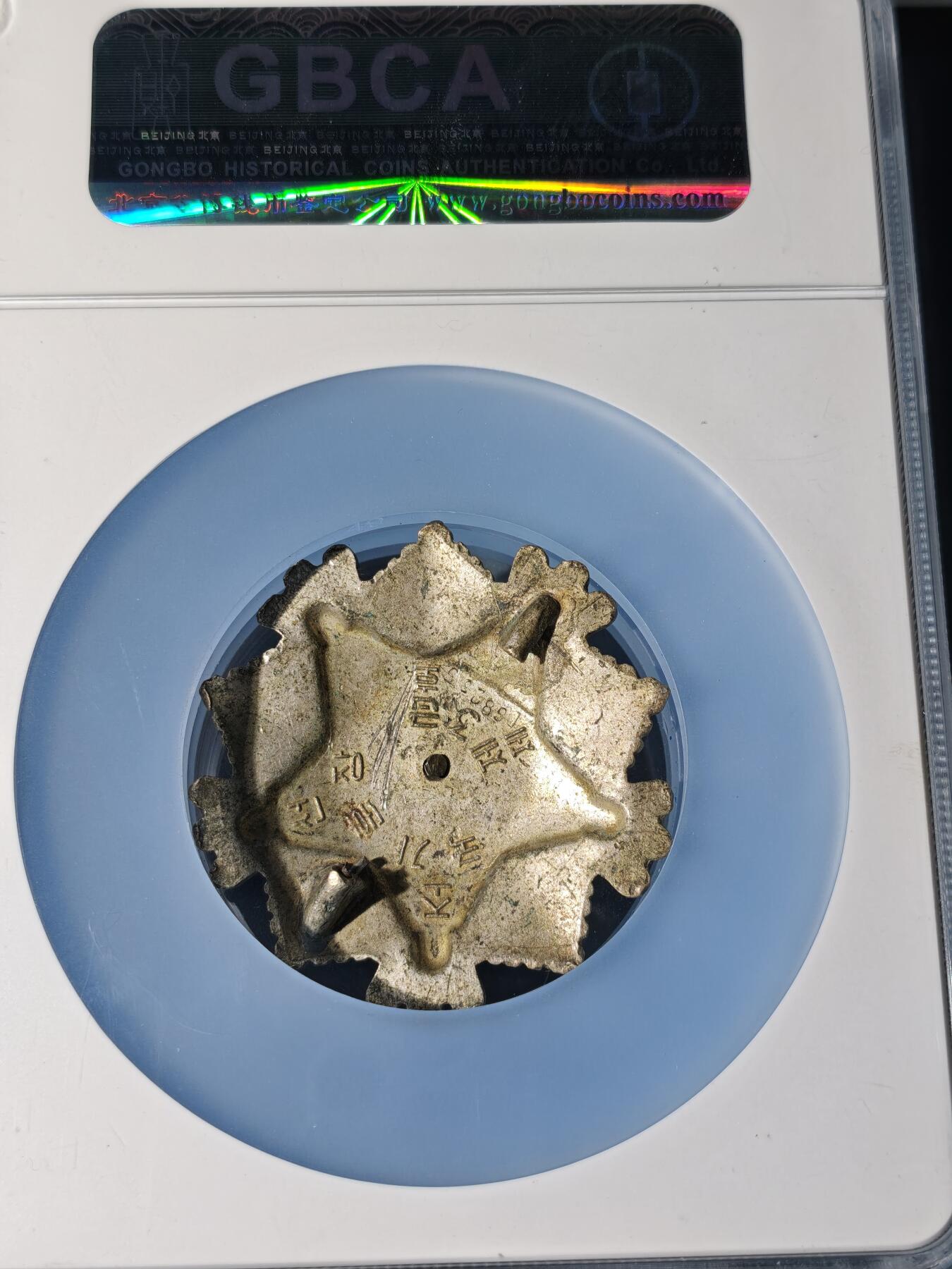 104期回流戒指饰品杂件纪念章丝路钱币专场 徽章