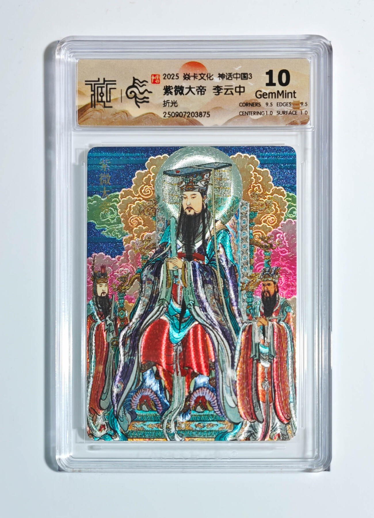 阳大大卡牌拍卖第91期（持续收拍品，周二晚上九点截拍，进群福利早知道） 【折光】焱卡文化 神话中国3 李云中 紫微大帝 875