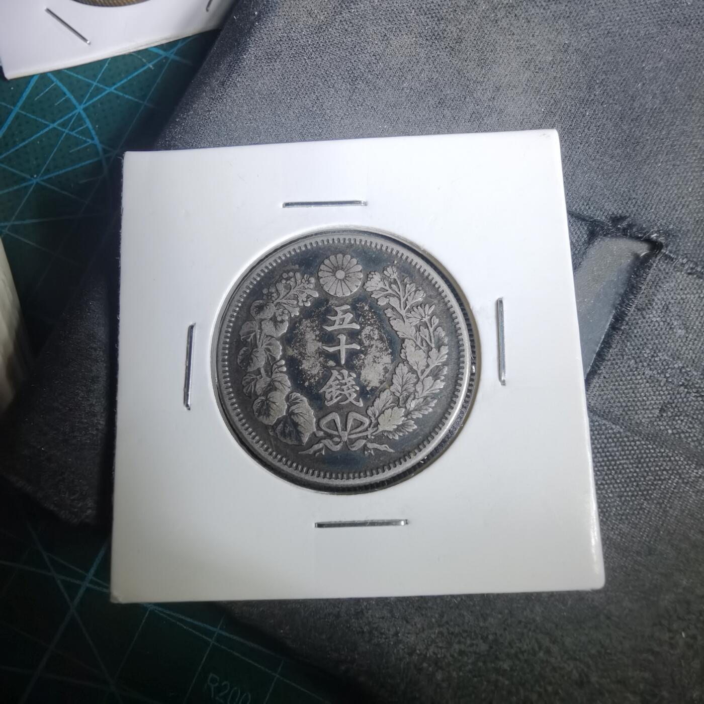 沼泽如烟--第953场 明治四十年旭日五十钱银币