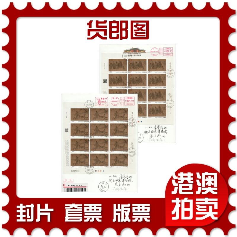 2026年01月10日19:30海外、大陆、澳门、香港邮政精品首日实寄封拍卖专场 2023中国《货郎图》自然封首日实寄封