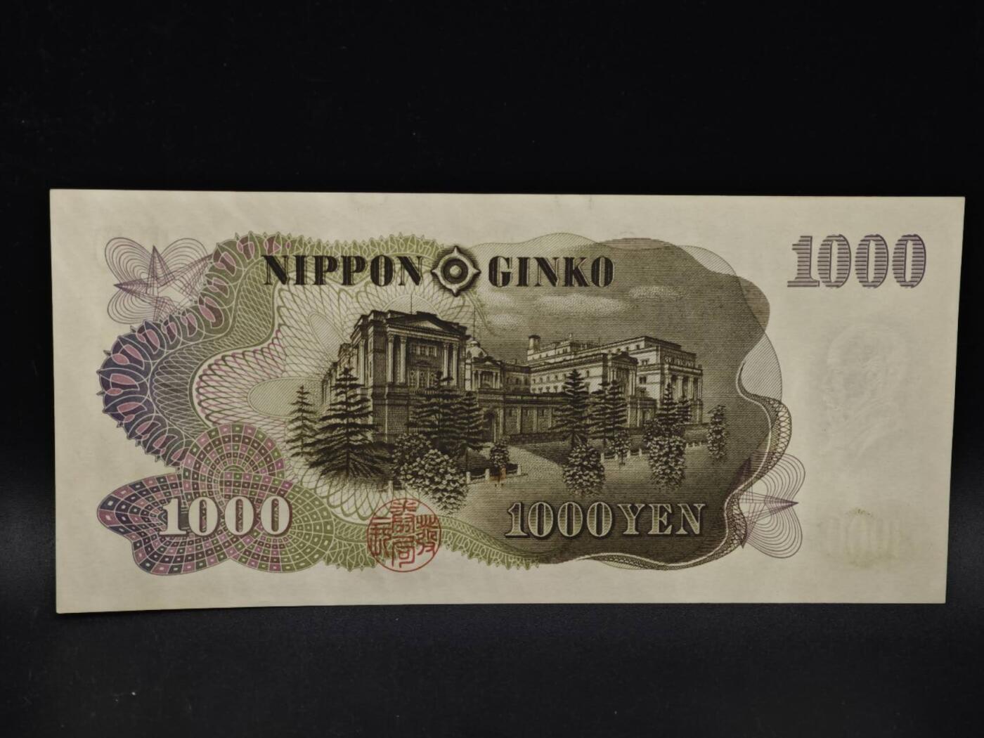 【淘币小摊】限时拍第八百四十二拍  纸币场  满百包邮可预留两周  周一统一发货  日本伊藤博文千円纸币