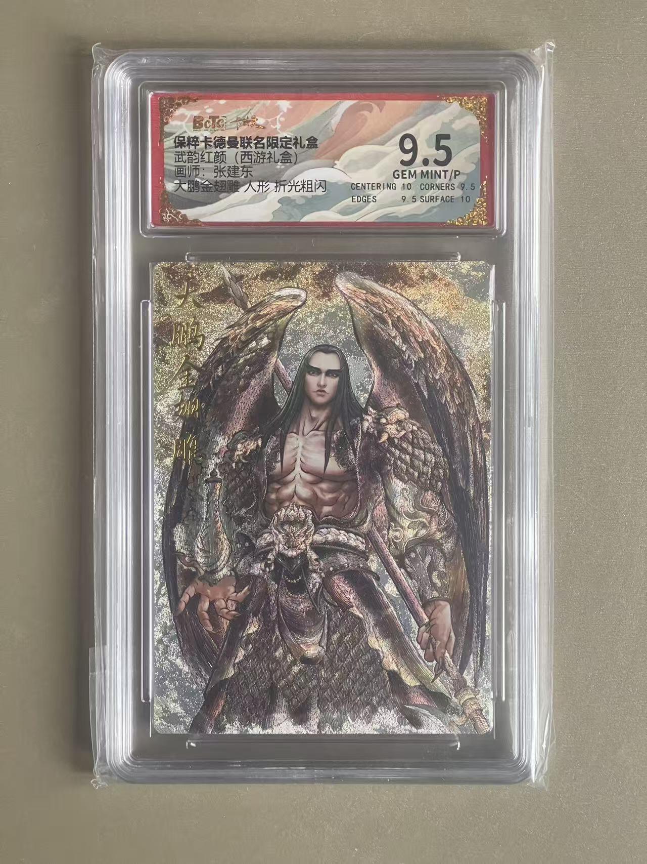 NO.20 好又多金牌大场，新年马到成功！新店点关注不迷路！每周一站式配齐，方便凑单！（周6晚8点截拍，卖家送拍0抽成！） 卡德曼 西游 张建东 大鹏金翅雕 人形 粗闪 9.5G/P