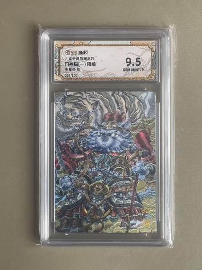 NO.20 好又多金牌大场，新年马到成功！新店点关注不迷路！每周一站式配齐，方便凑单！（周6晚8点截拍，卖家送拍0抽成！） - 【28/100编】卡萃 李尊奇 门神猫一 粗闪 9.5G/P