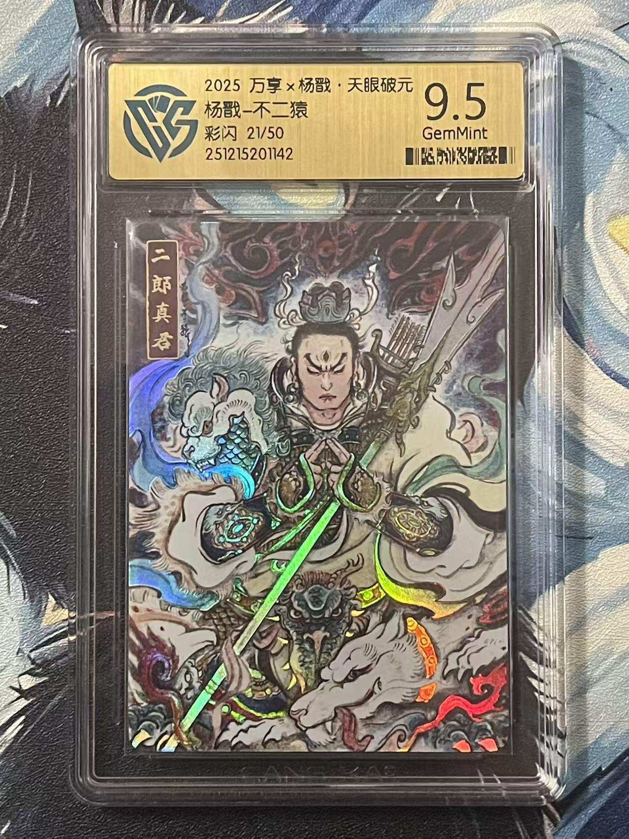 NO.20 好又多金牌大场，新年马到成功！新店点关注不迷路！每周一站式配齐，方便凑单！（周6晚8点截拍，卖家送拍0抽成！） 【21/50编】万享 天眼破元 不二猿 杨戬 彩闪 9.5G