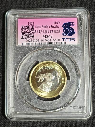 刘世昌艺术品销售中心～虎踞龙蟠*金杨在线联拍群第513期 - 2023年流通纪念币“癸卯兔”【首日标】（天印评级  MS69   串号：60116510）1枚。