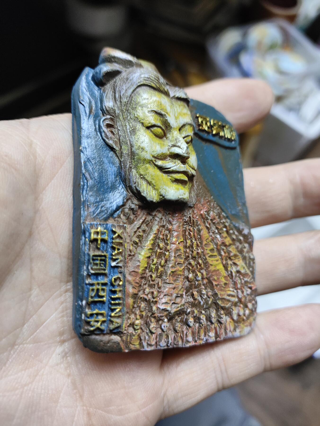 风光无限-精美冰箱贴 中国西安-兵马俑