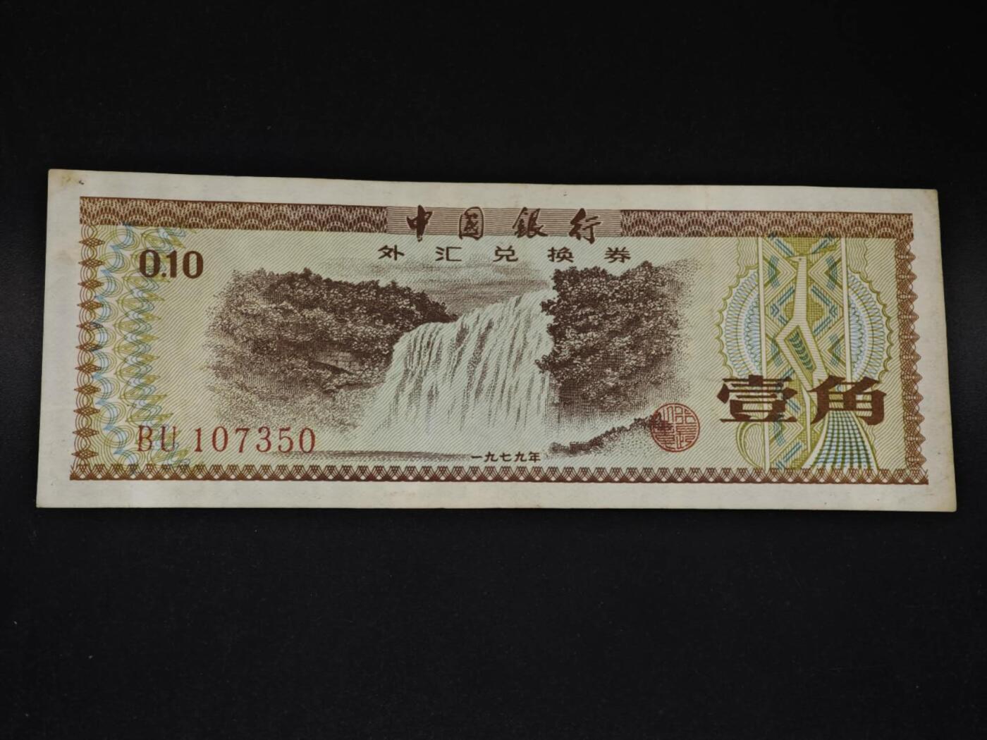 【淘币小摊】限时拍第八百四十二拍  纸币场  满百包邮可预留两周  周一统一发货 