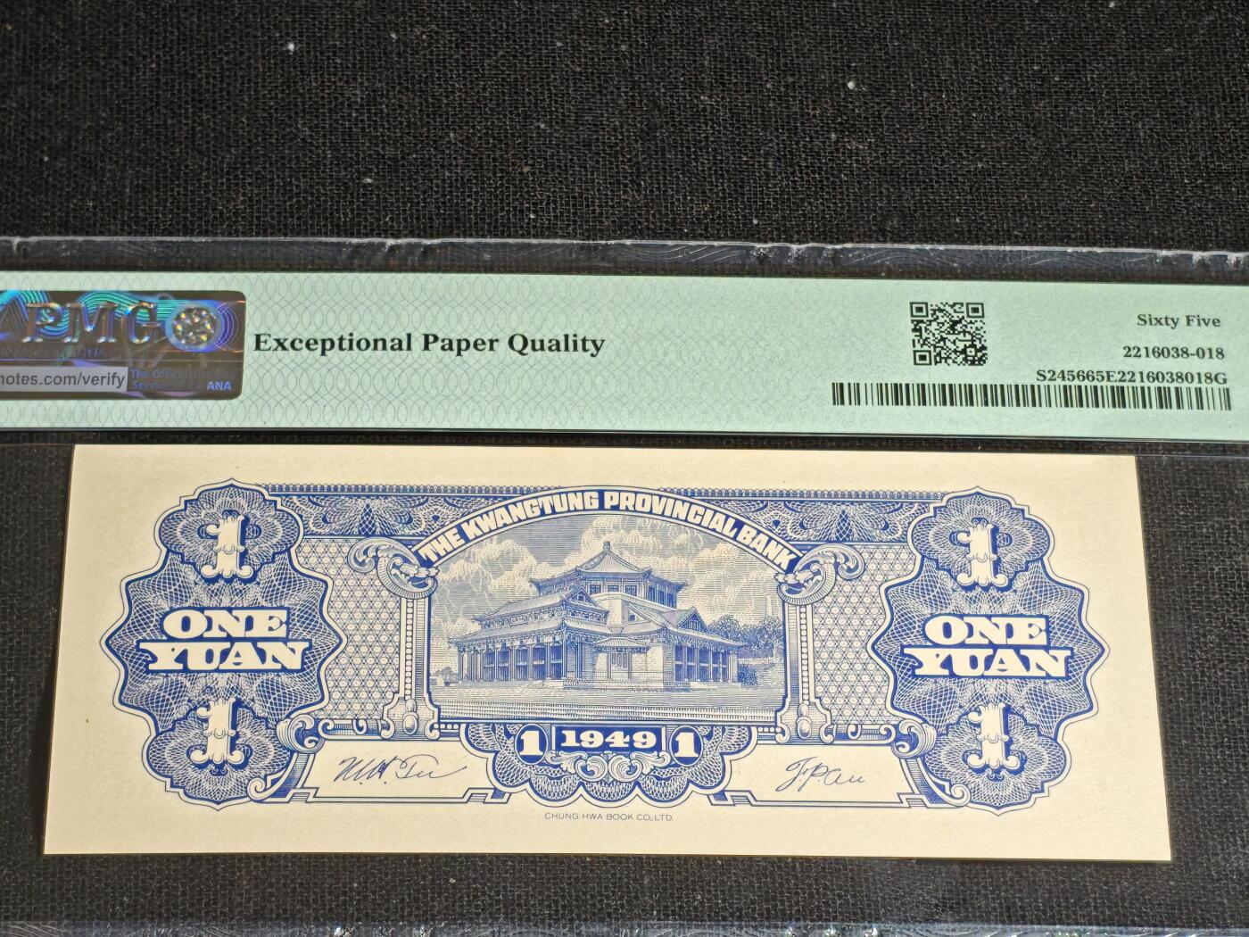 刘世昌艺术品销售中心～虎踞龙蟠*金杨在线联拍群第513期 中国华民国1949年壹圆（PMG 65E 号码：AU 808123）1枚。