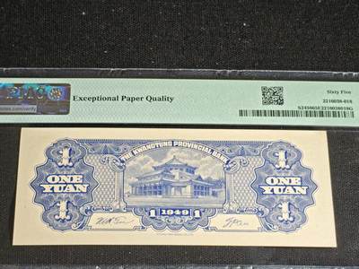 刘世昌艺术品销售中心～虎踞龙蟠*金杨在线联拍群第521期 中国华民国1949年壹圆（PMG 65E 号码：AU 808123）1枚。