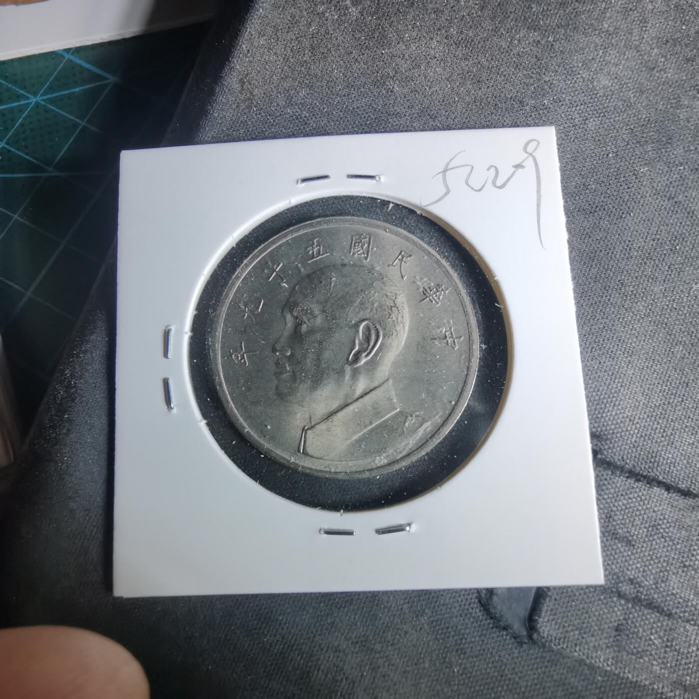 沼泽如烟--第952场 民国五十九年五元