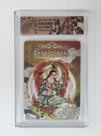 丫丫卡拍--24期*满赠妲己特卡，本场包含之前流拍品（1月6日22点截拍） - 【亲签】列仙卷《彫仙》大势至菩萨 折光