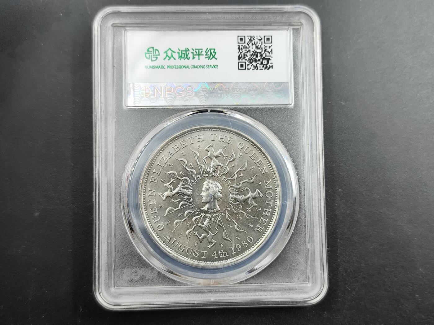 1月6日徽章钱币专场 众诚评级 外国纪念币 王太后80周年